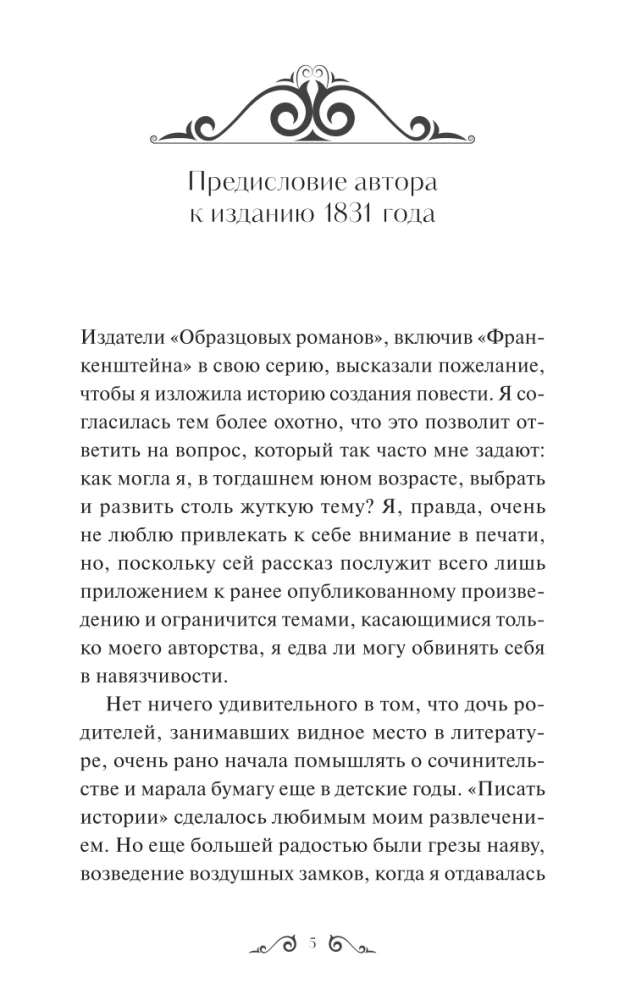 Франкенштейн, или Современный Прометей